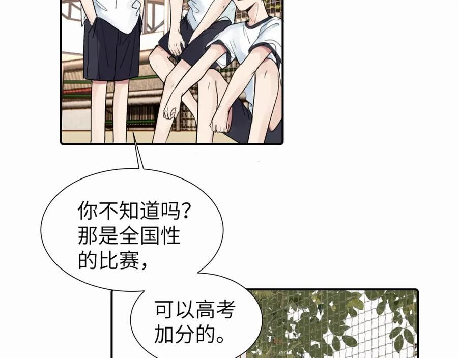 赎罪之犬漫画,第二十二话 我怕你跟我不一样39图