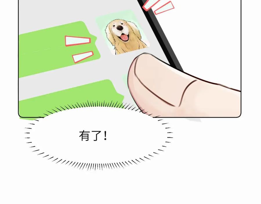 赎罪之犬漫画,第二十三话 我是，你猜的没错。103图