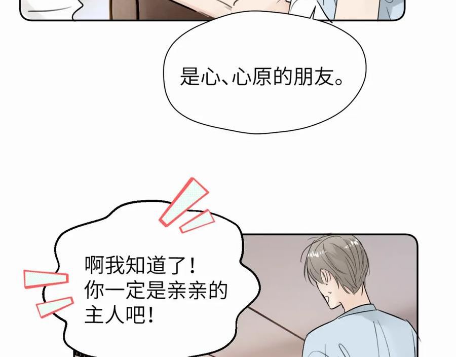 赎罪之犬漫画,第三十话 室友17图