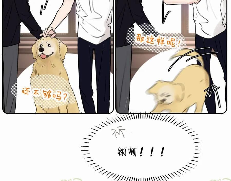 赎罪之犬漫画,第三十话 室友66图