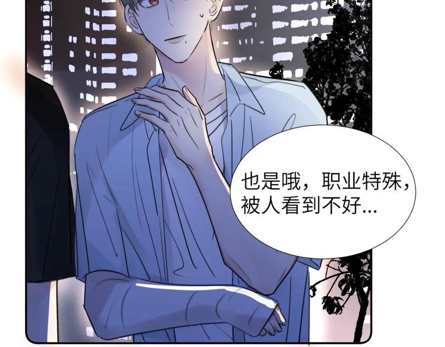 赎罪之犬漫画,第三十一话 不要喝酒39图