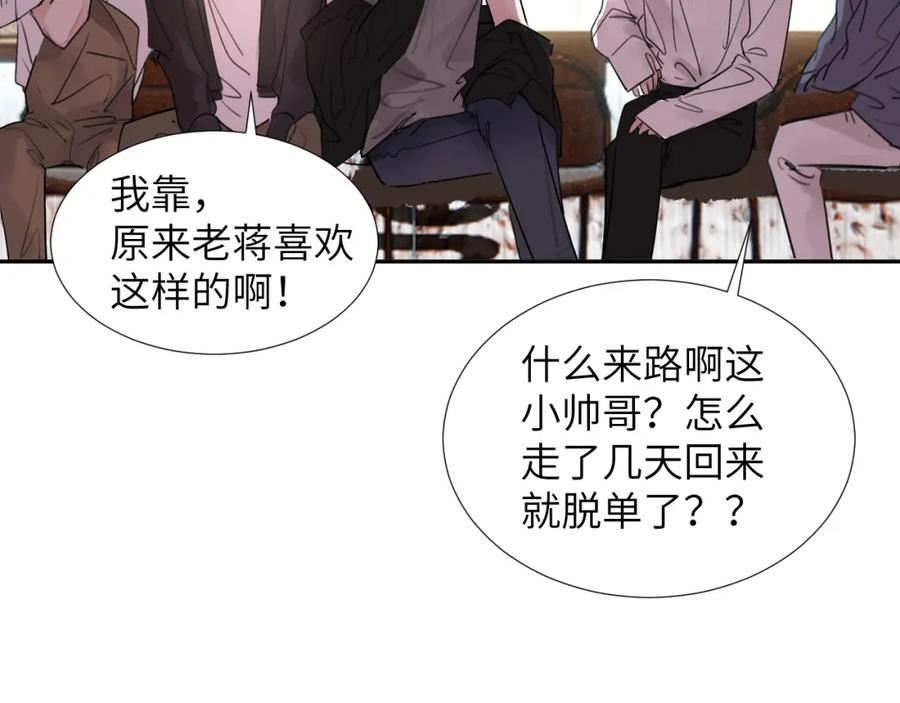 赎罪之犬漫画,第三十一话 不要喝酒75图