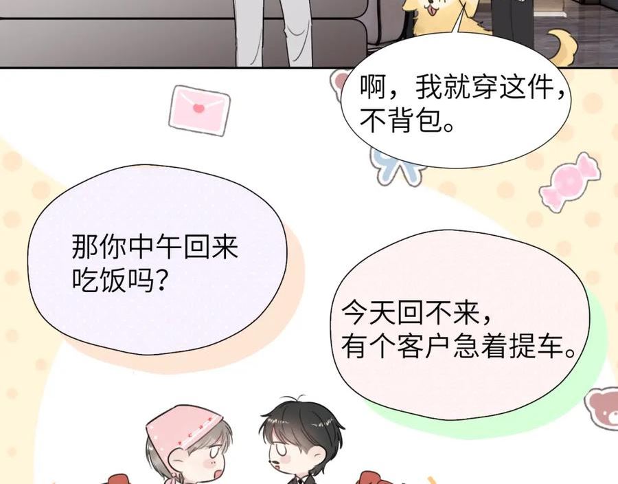 赎罪之犬漫画,第三十五话 蒋心原的卧室11图