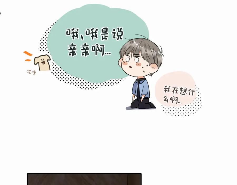 赎罪之犬漫画,第十二话 不要让主人久等103图