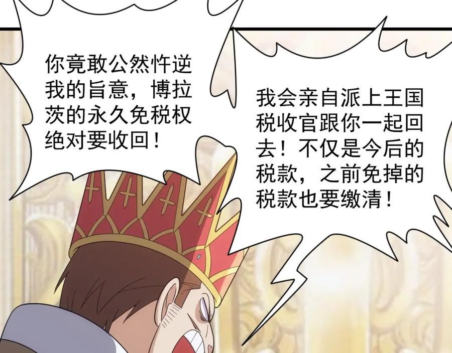 异世界魔法道士漫画,第33话 冲突与亮剑24图