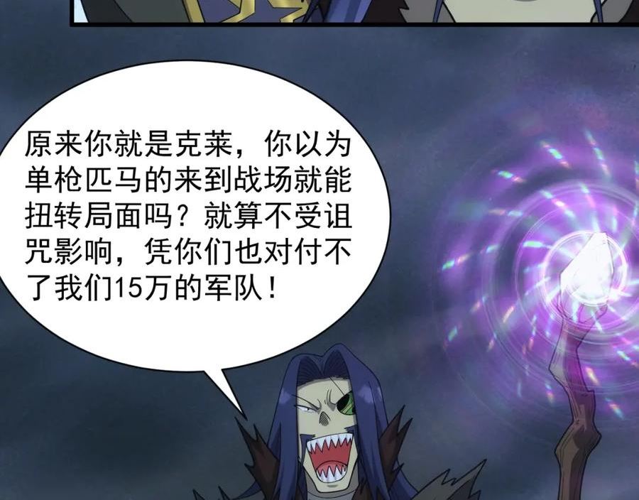 异世界魔术道士最新漫画,第34话 敌军压境！长大的克莱！118图