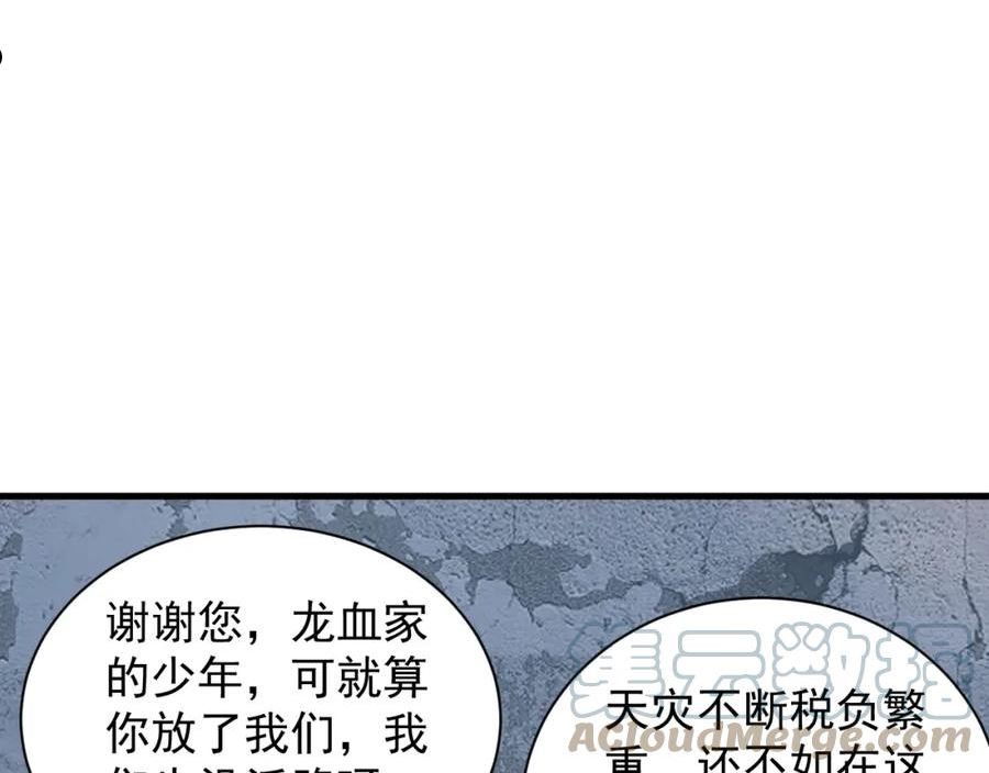 异世界魔法道士漫画,第26话 勇闯敌阵101图