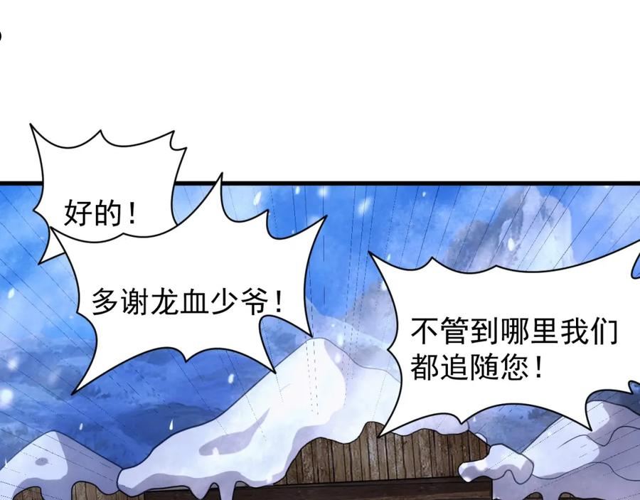 异世界魔法道士漫画,第26话 勇闯敌阵119图