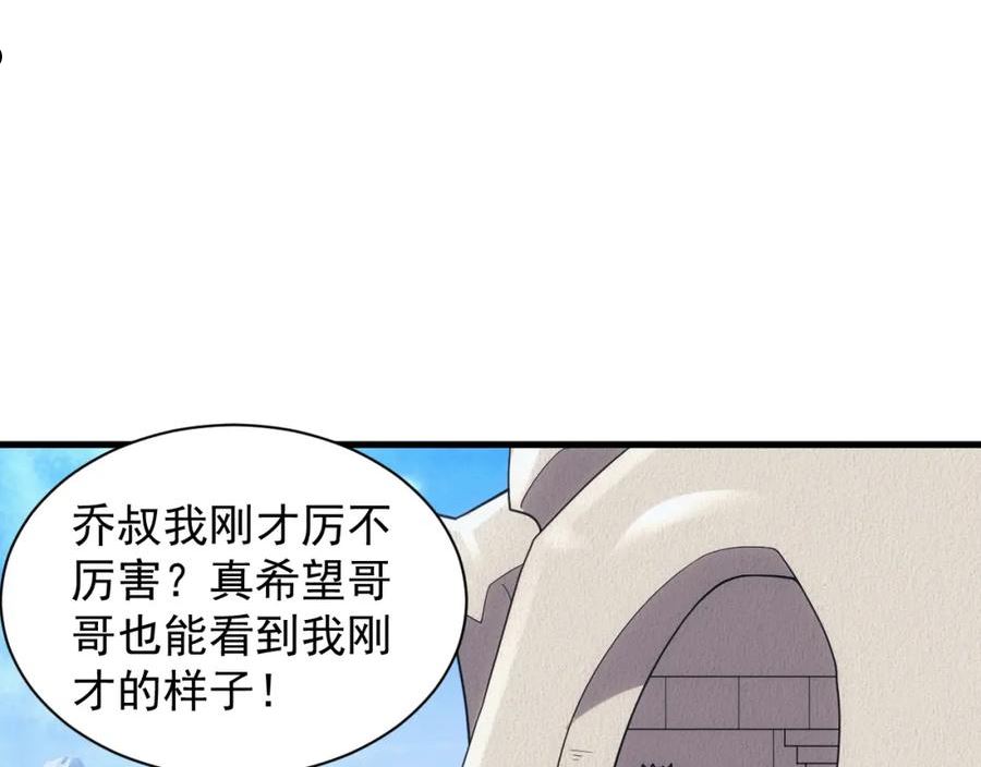 异世界魔法道士漫画,第27话 守护最棒的队友143图