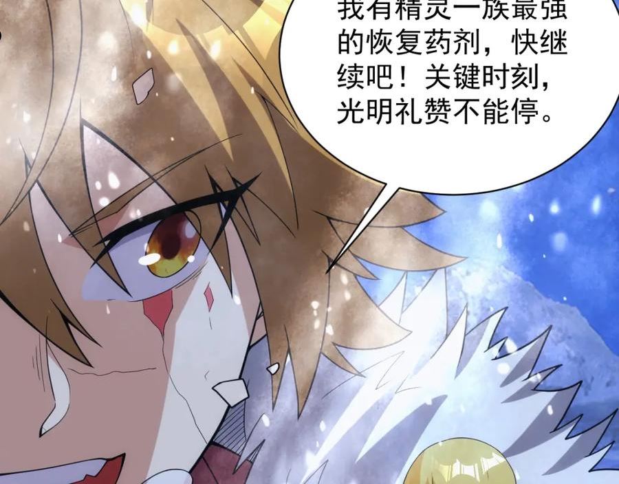 异世界魔法道士漫画,第27话 守护最棒的队友27图