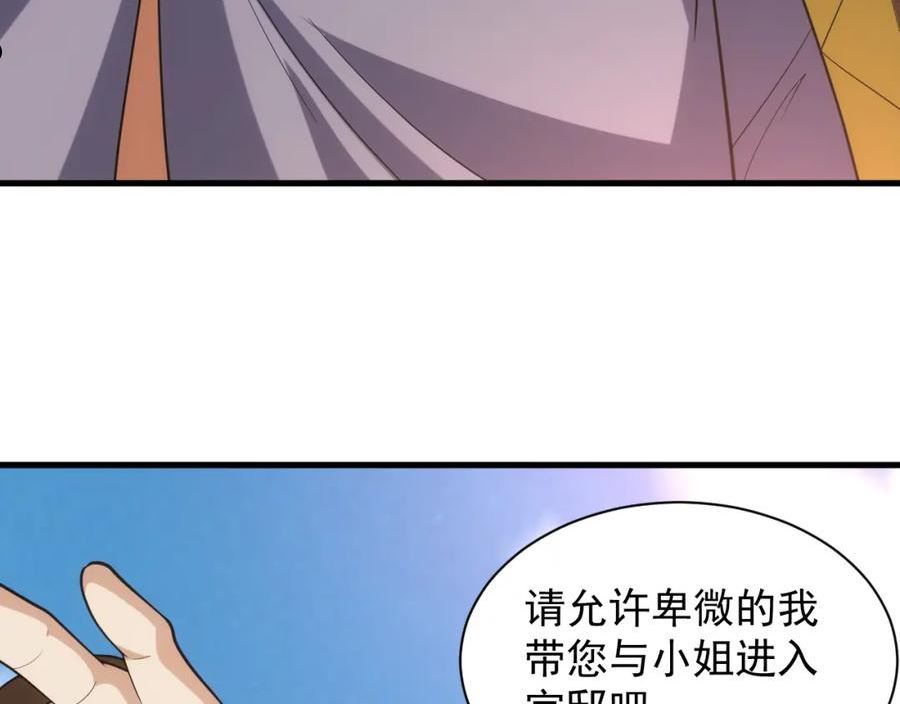 异世界魔王漫画,第29话 美人陷阱59图