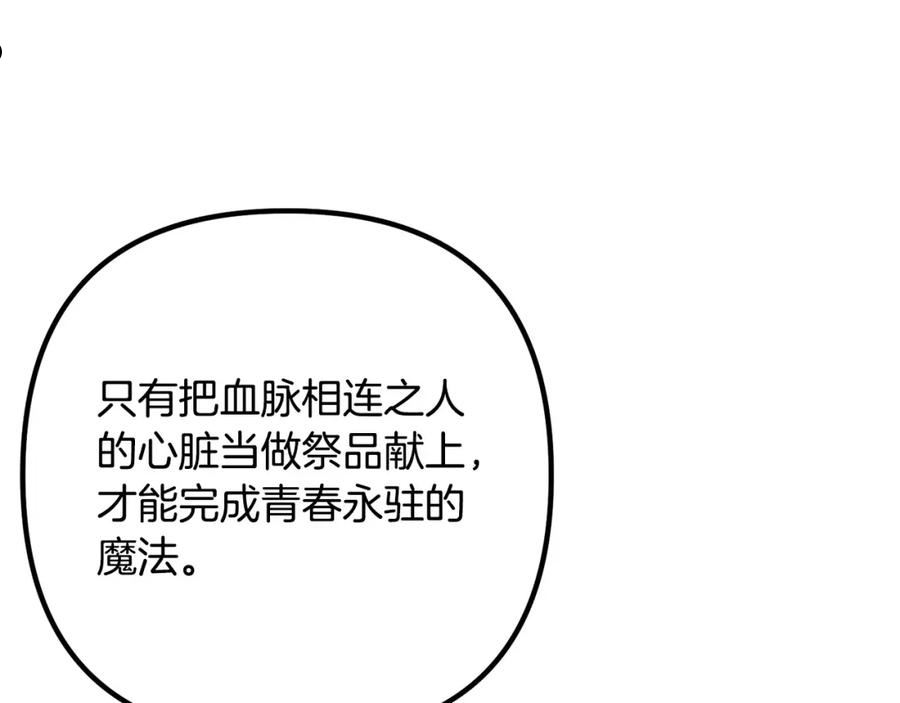 离婚吧，老公大人！漫画,第67话 当年的真相107图