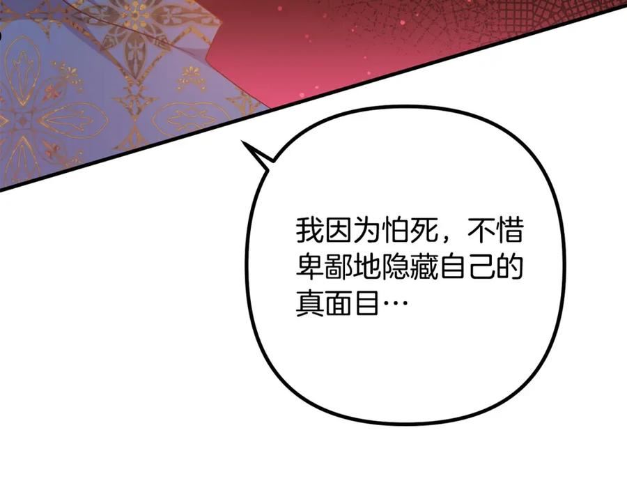 离婚吧，老公大人！漫画,第67话 当年的真相142图