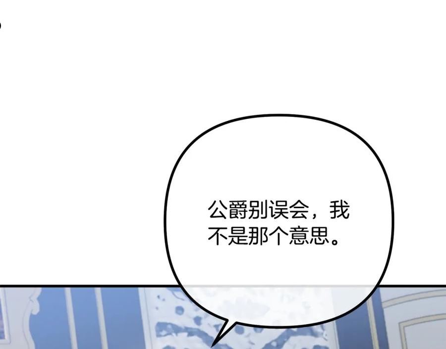 离婚吧，老公大人！漫画,第67话 当年的真相152图