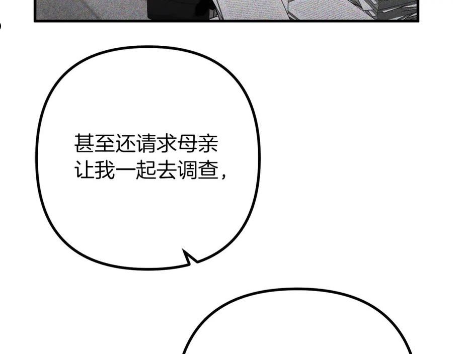 离婚吧，老公大人！漫画,第67话 当年的真相16图