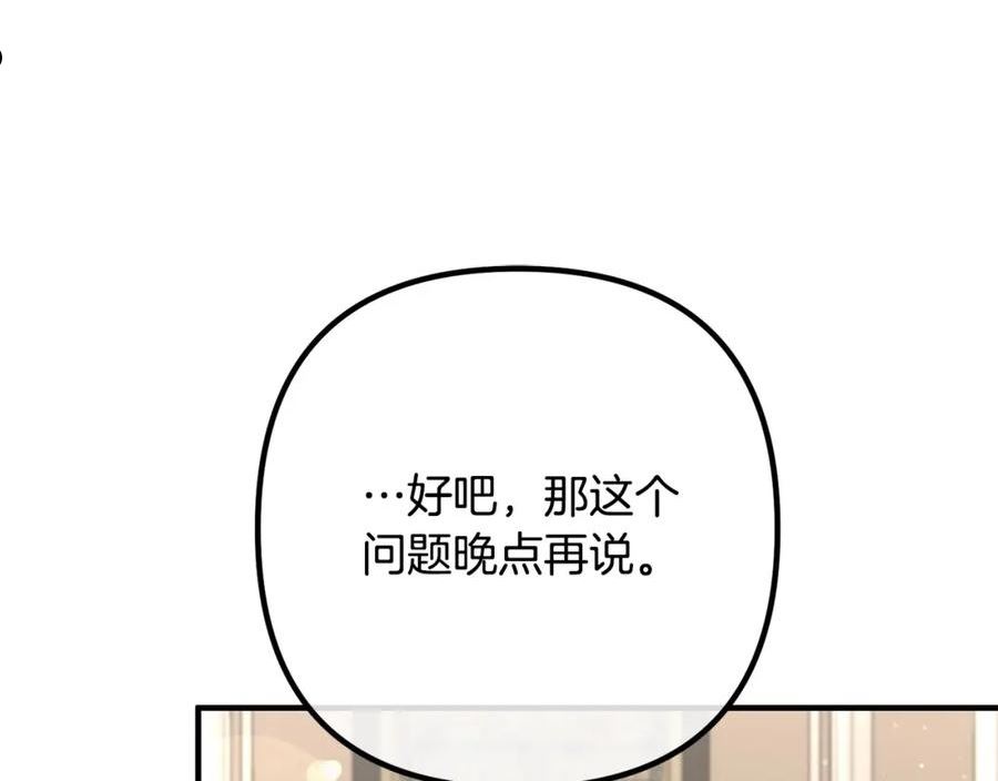 我们离婚吧漫画,第68话 制定造反计划118图