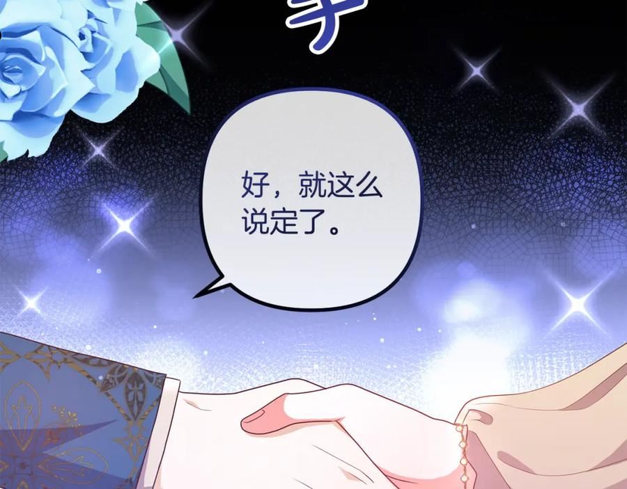 我们离婚吧漫画,第68话 制定造反计划6图