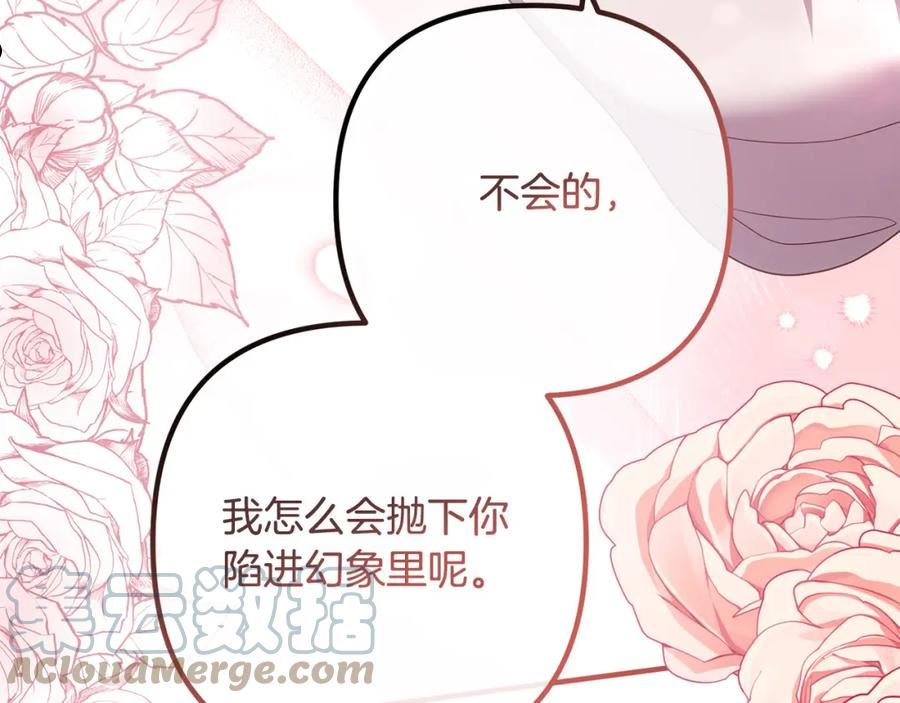 离婚吧老公漫画,第70话 镜子迷宫141图