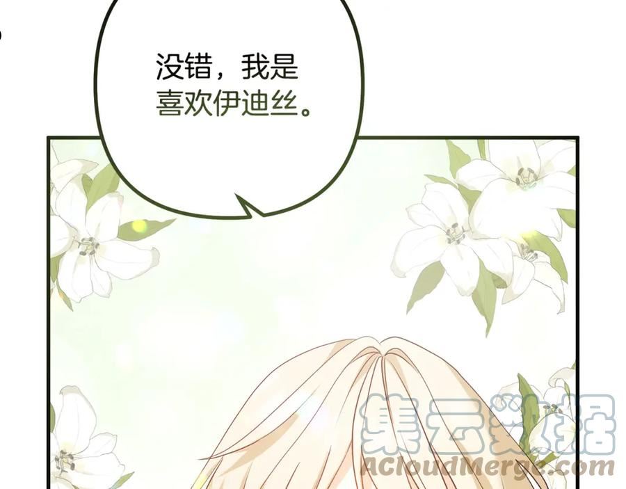 离婚吧老公漫画,第70话 镜子迷宫89图