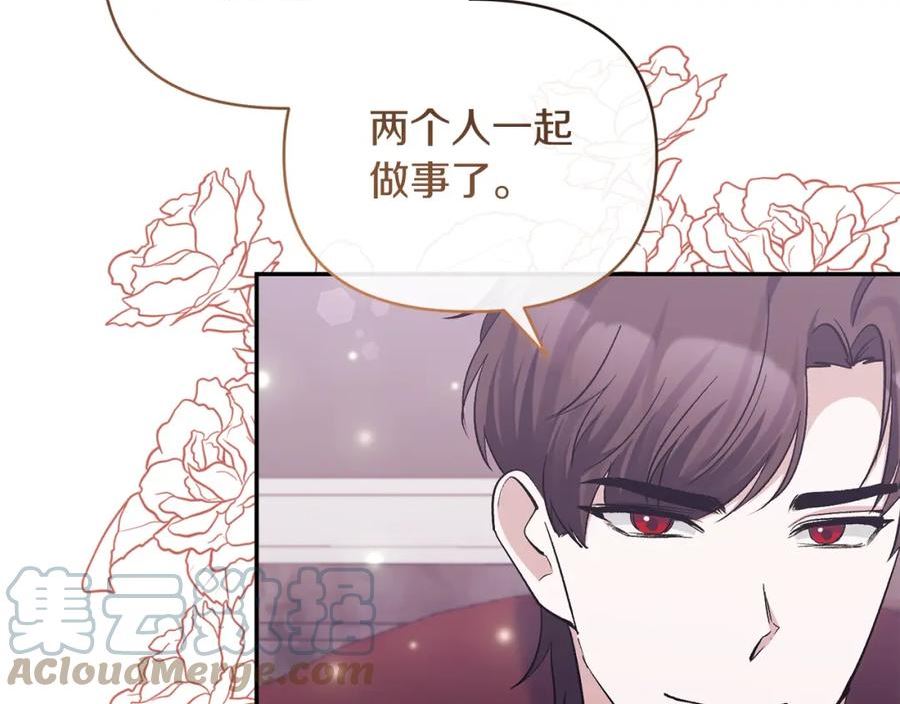 恶女公爵的真面目漫画,第47话 兄妹联手125图