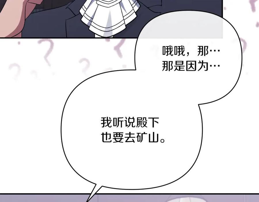 恶女公爵的真面目漫画,第47话 兄妹联手36图