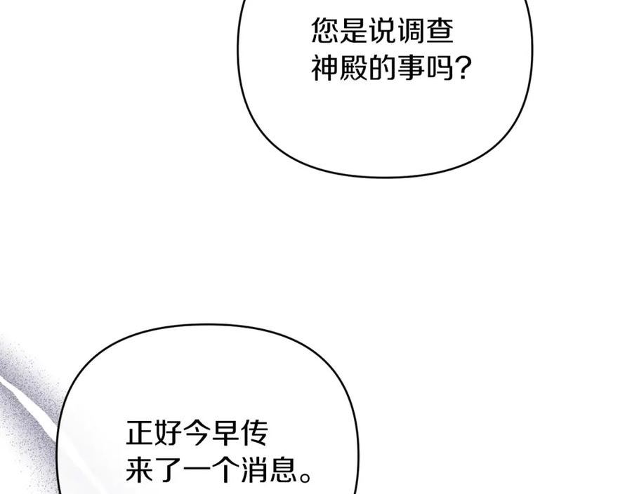 恶女公爵的真面目漫画,第47话 兄妹联手56图