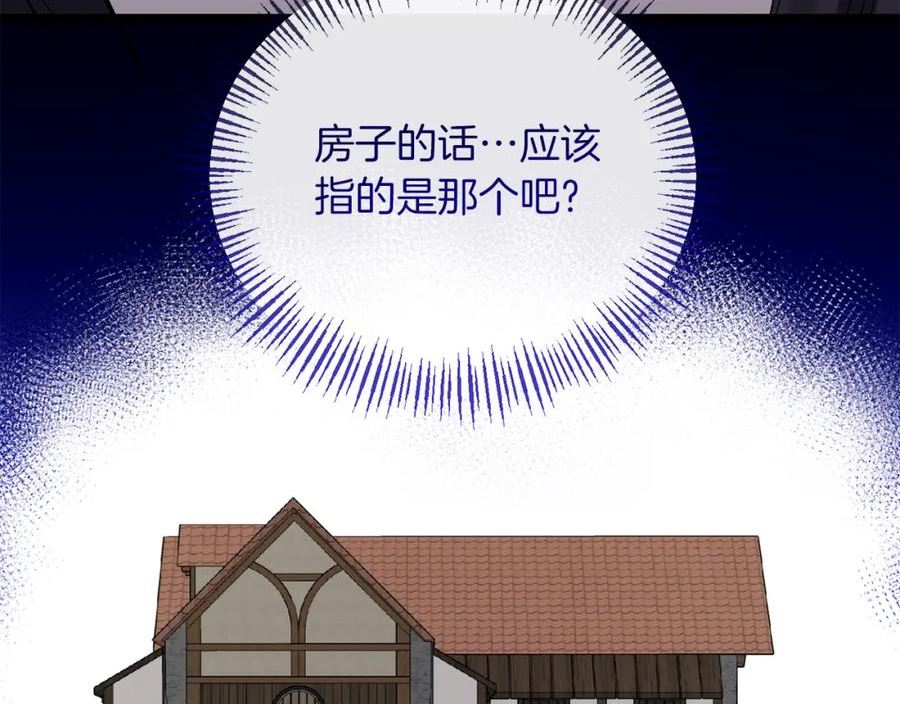 恶女公爵的真面目漫画,第47话 兄妹联手63图