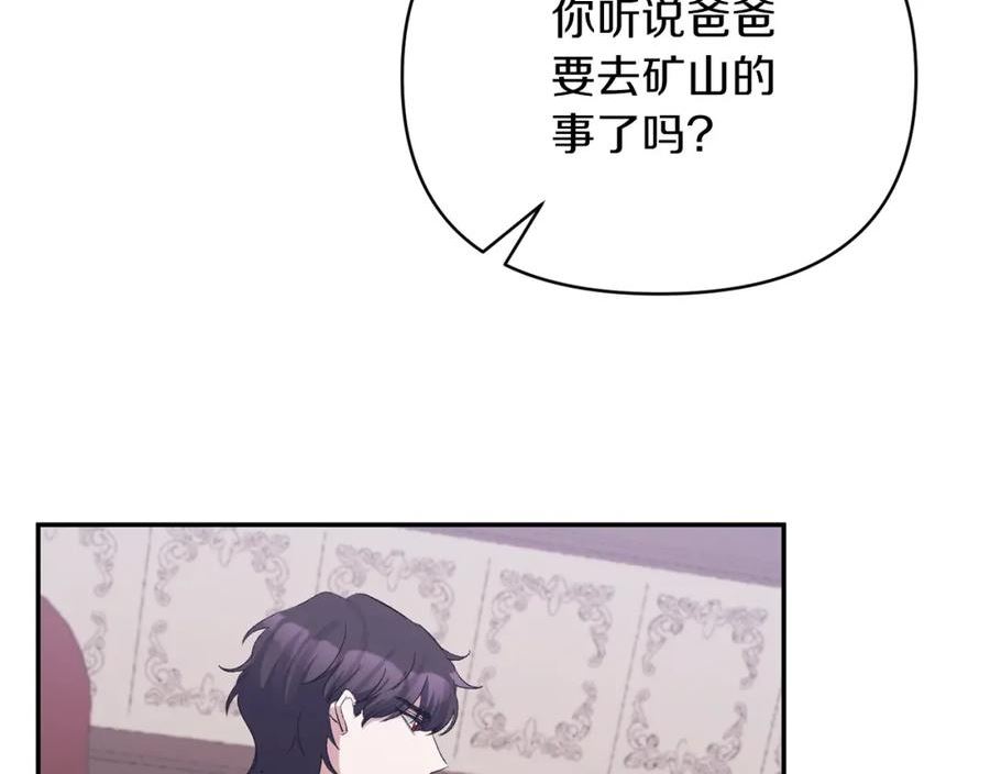 恶女公爵的真面目漫画,第47话 兄妹联手86图