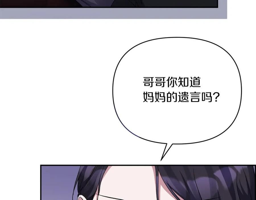 恶女公爵的真面目漫画,第47话 兄妹联手92图