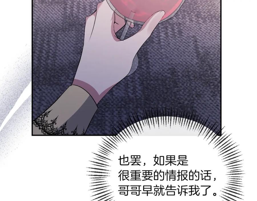 恶女公爵的真面目漫画,第47话 兄妹联手98图