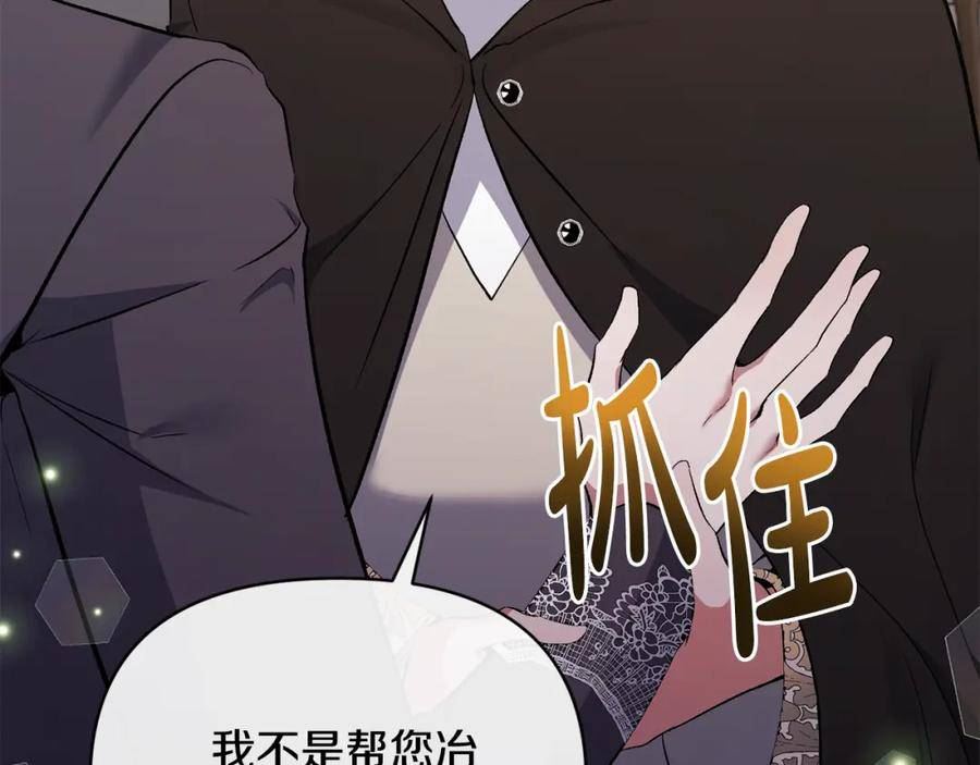 恶女公爵的真面目漫画,第54话 正式成年47图