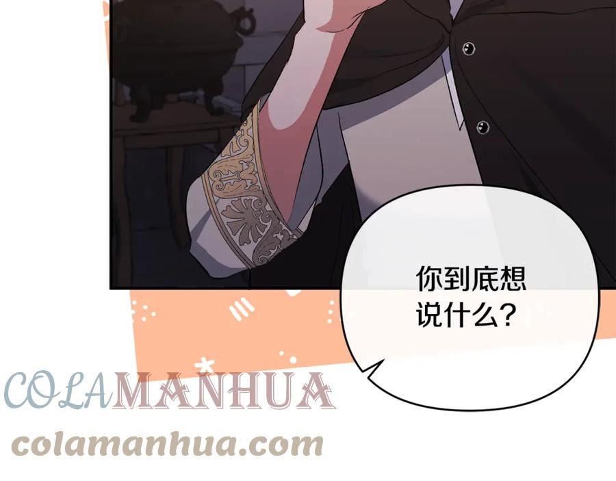 恶女公爵的真面目漫画,第54话 正式成年53图