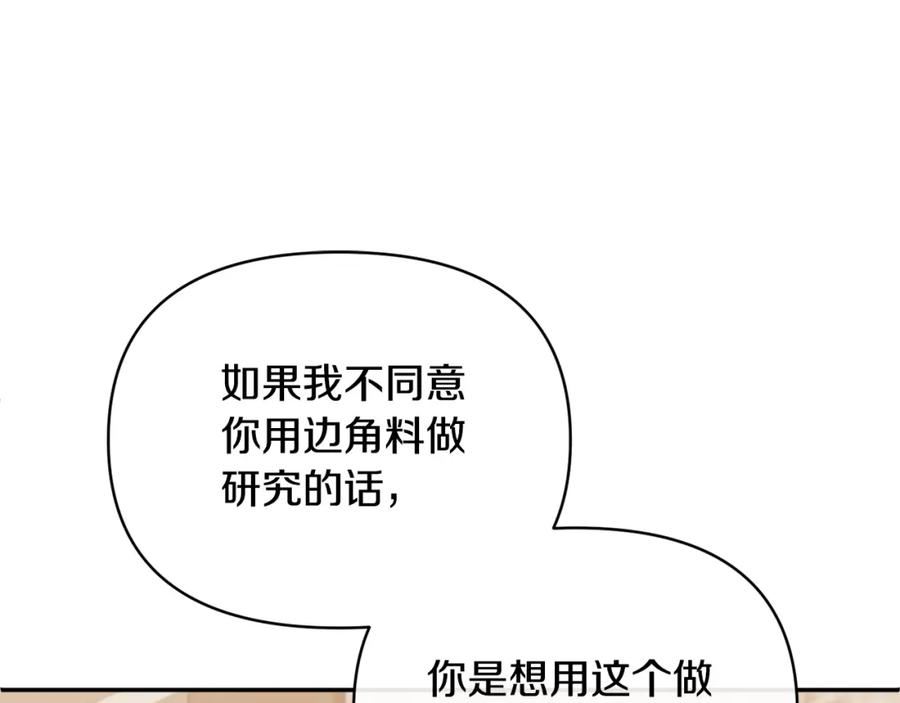 恶女公爵的真面目漫画,第54话 正式成年74图