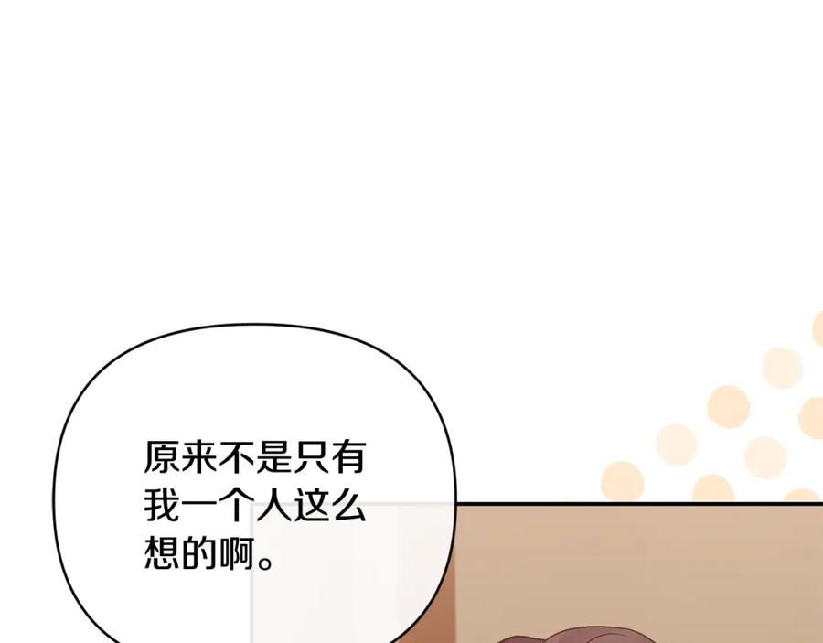 恶女公爵的真面目漫画,第58话 禁止恋爱39图