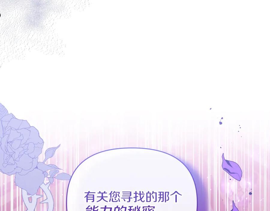 恶女公爵的真面目漫画,第24话 恶女的血3图