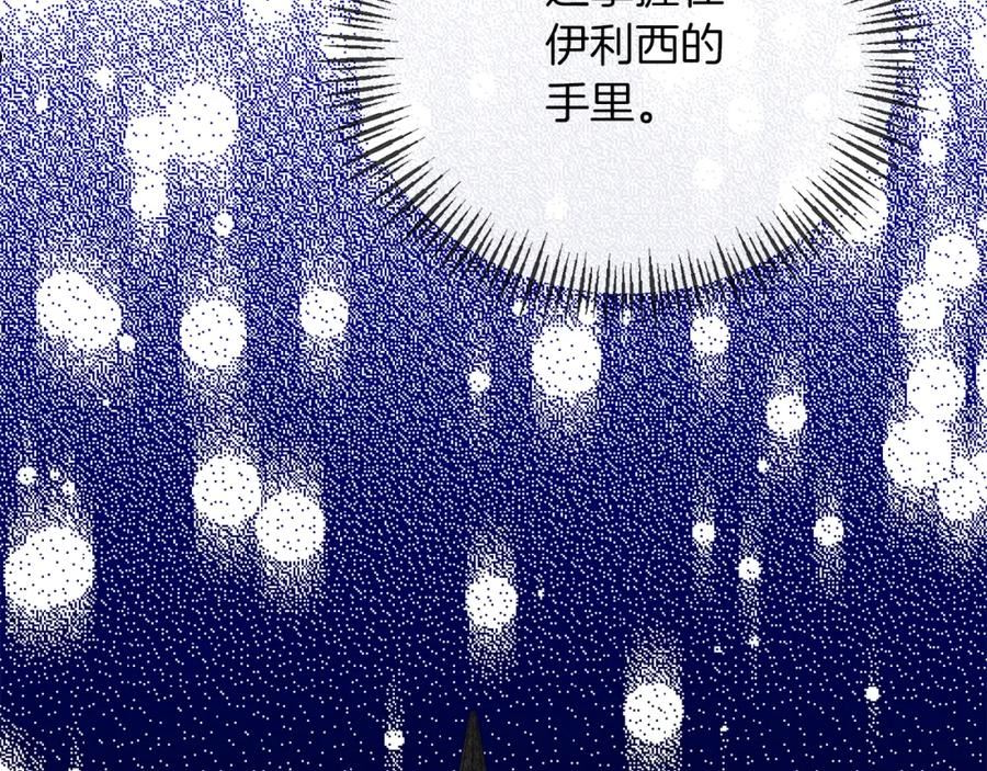 恶女公爵的真面目漫画,第30话 是解药还是毒药？102图