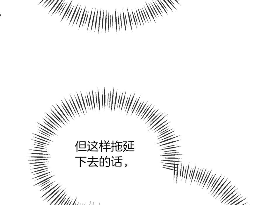 恶女公爵的真面目漫画,第30话 是解药还是毒药？124图