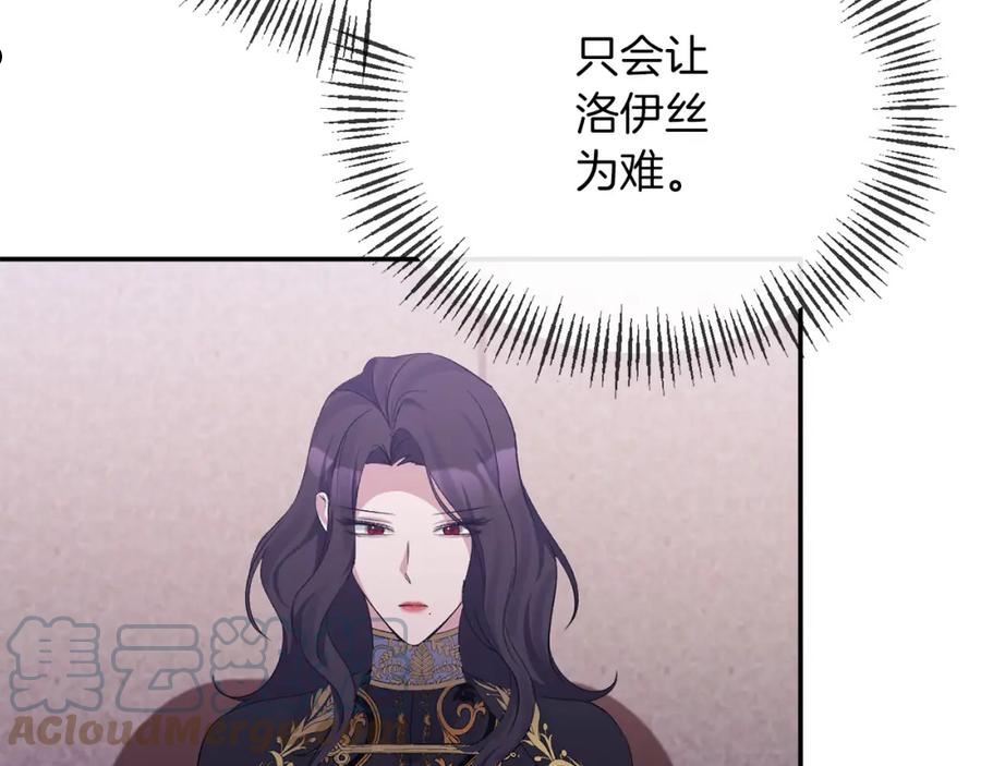 恶女公爵的真面目漫画,第30话 是解药还是毒药？125图