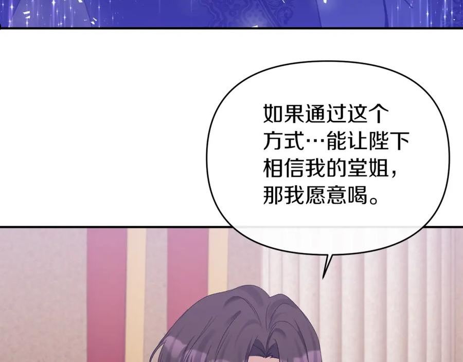 恶女公爵的真面目漫画,第30话 是解药还是毒药？134图