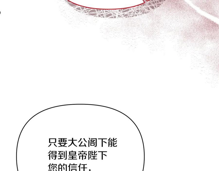 恶女公爵的真面目漫画,第30话 是解药还是毒药？142图