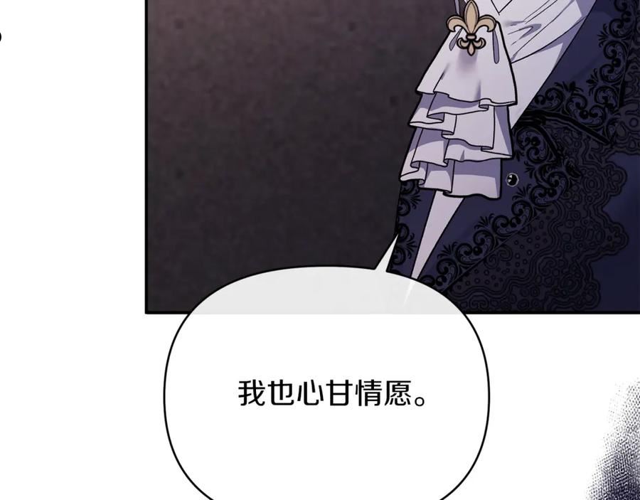 恶女公爵的真面目漫画,第30话 是解药还是毒药？144图