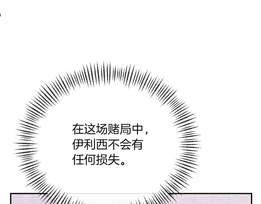 恶女公爵的真面目漫画,第30话 是解药还是毒药？152图