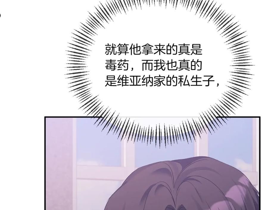 恶女公爵的真面目漫画,第30话 是解药还是毒药？155图