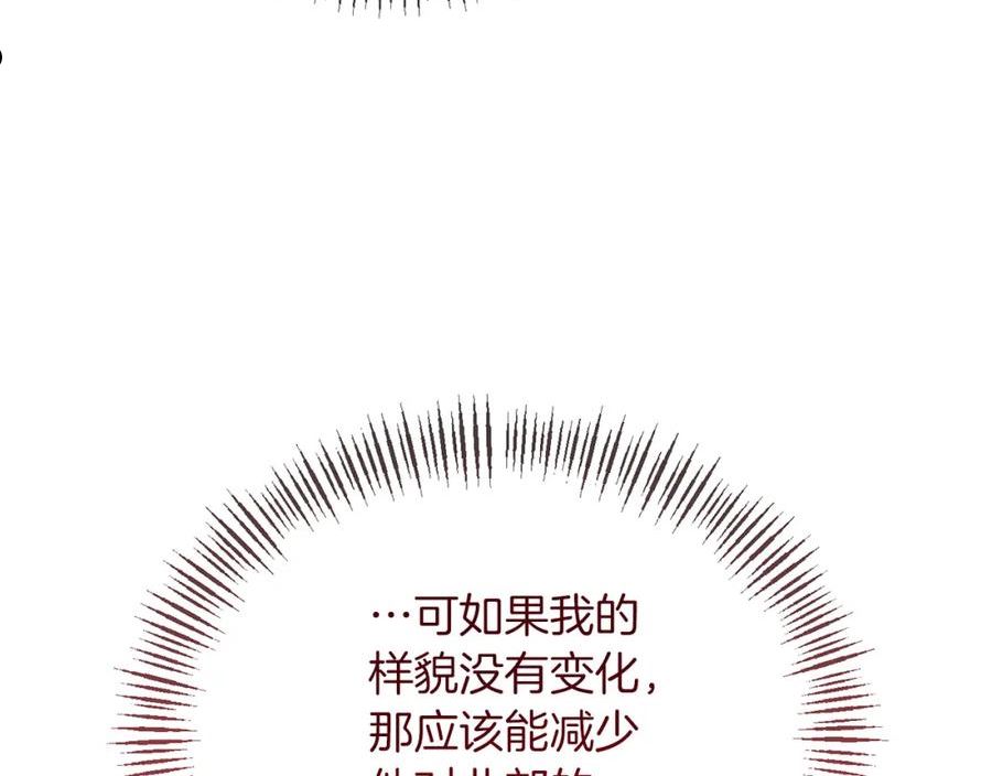 恶女公爵的真面目漫画,第30话 是解药还是毒药？158图