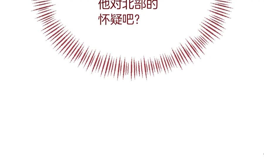 恶女公爵的真面目漫画,第30话 是解药还是毒药？159图