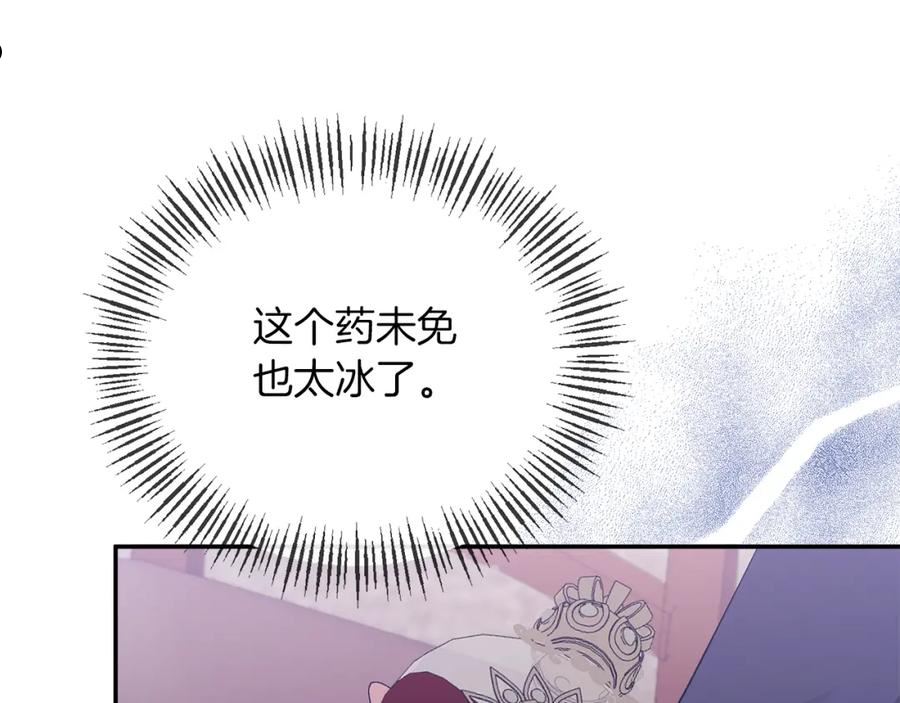 恶女公爵的真面目漫画,第30话 是解药还是毒药？168图