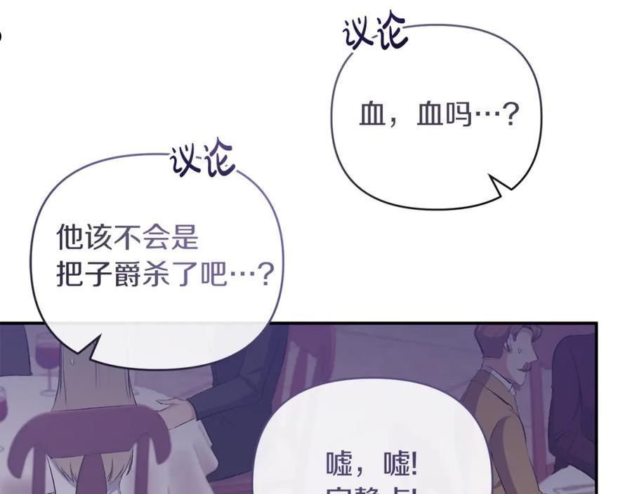 恶女公爵的真面目漫画,第30话 是解药还是毒药？31图