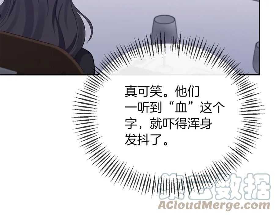 恶女公爵的真面目漫画,第30话 是解药还是毒药？33图