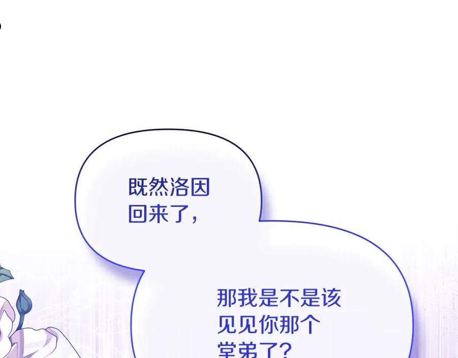 恶女公爵的真面目漫画,第30话 是解药还是毒药？34图