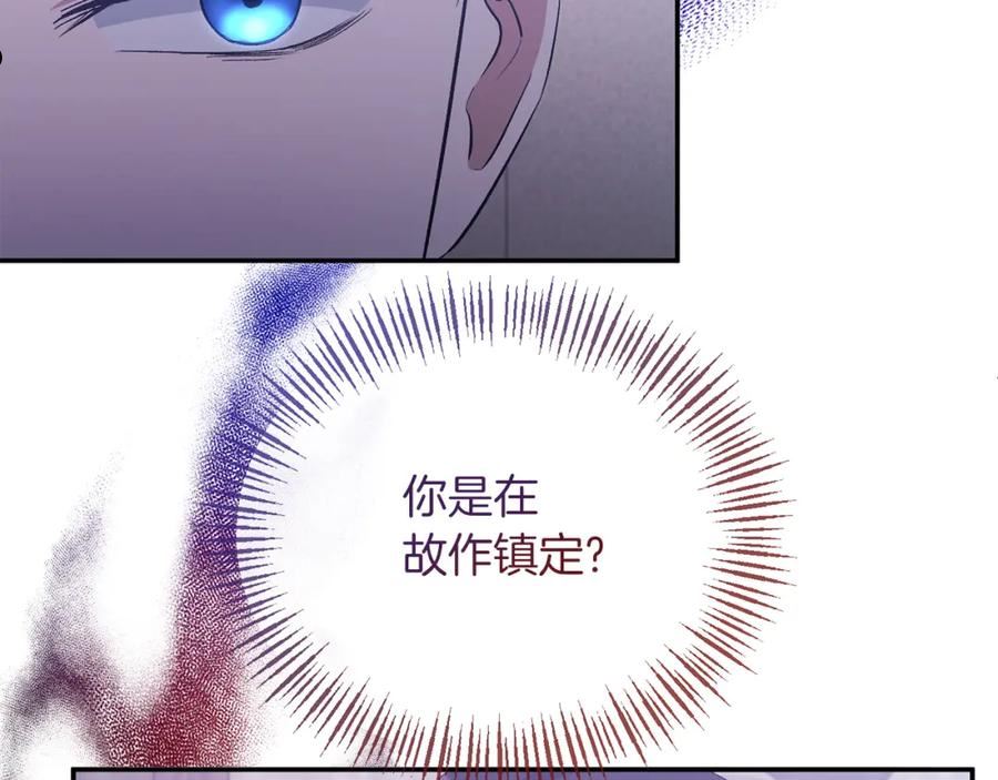 恶女公爵的真面目漫画,第30话 是解药还是毒药？48图